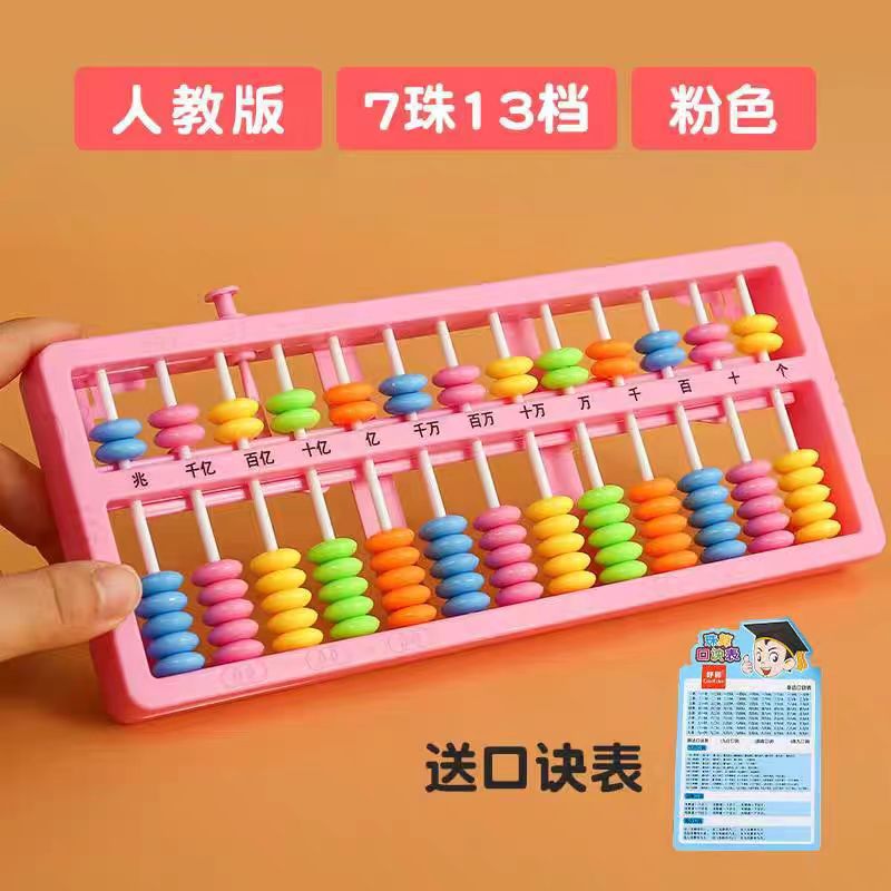 Abacus Children's Mental Arithmetic Special for 1st and 2nd Grade Primary School Students Kindergarten Abacus Kindergarten Lower Grade 5 Beads 7