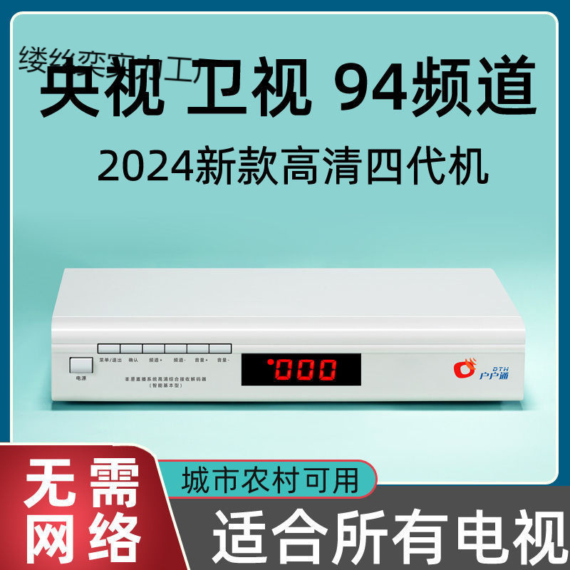 北斗四代高清户户机顶盒通正版电视天线户户机盒子城乡村通用全套|undefined