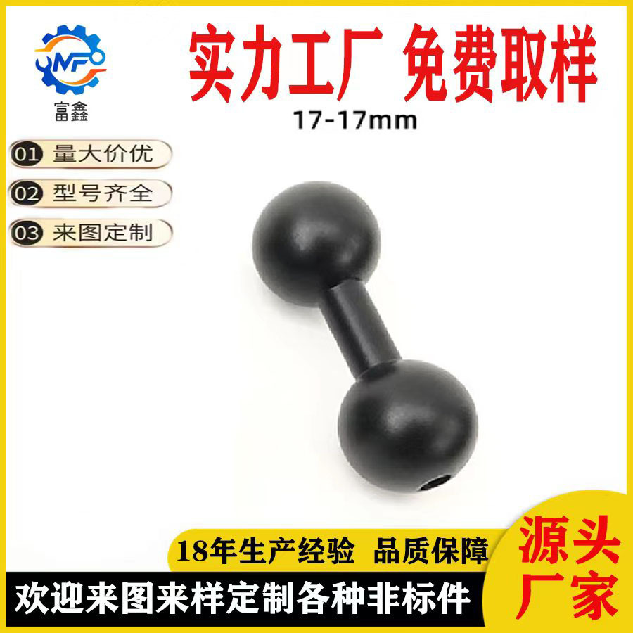 铝合金双球头手机支架转接头配件双球头转换17mm转17mm/15mm