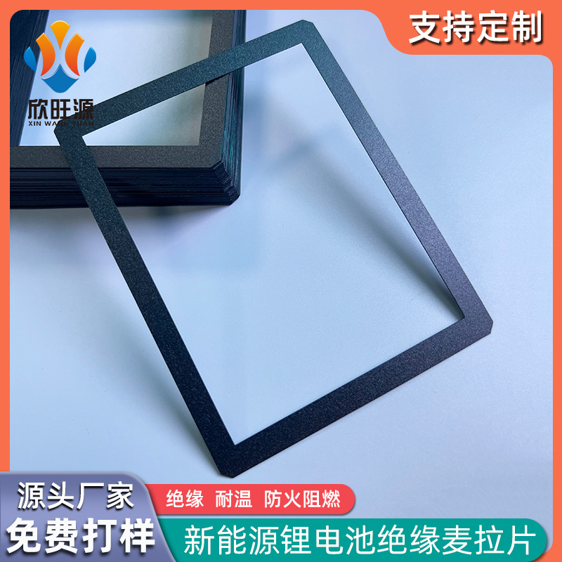 厂家定制黑色PC麦拉片电池电源电机变压器耐温防火阻燃PC麦拉片