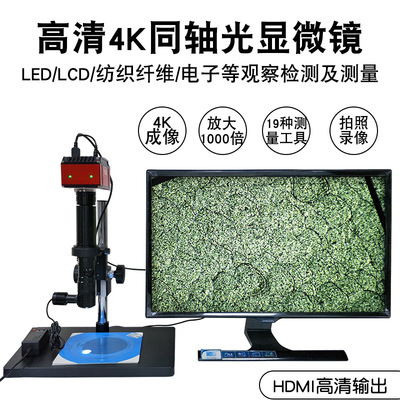 科研级4K高清2000倍金相显微镜同轴光数码测量检测电路板手机维修|ms
