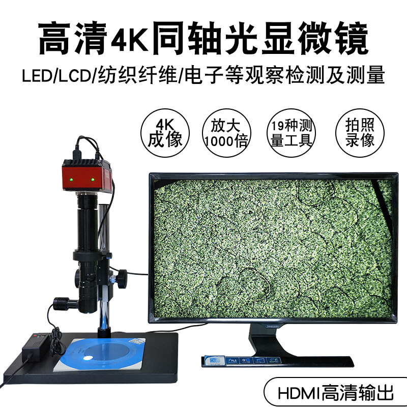 科研级4K高清2000倍金相显微镜同轴光数码测量检测电路板手机维修|ms