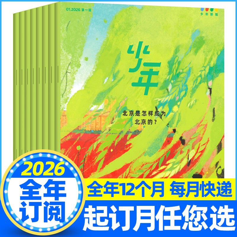 Youth New Knowledge 2026 January-December Full-Year Subscription, Half-Year Subscription, Youth Extracurricular Magazine, Popular Science and Growth Youth New Knowledge 2026 January-December Full-Year Subscription, Half-Year Subscription, Youth Extracurricular Magazine, Popular Science and Growth