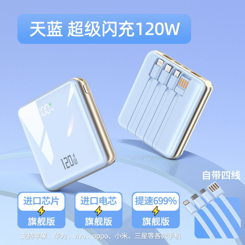 CCC认证充电宝20000毫安超级快充120W带四线超薄迷你便携移动电源|undefined