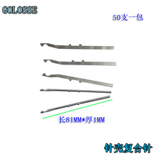批发岛精电脑横机配件复合针壳KCF0031现货供应电脑横机配件