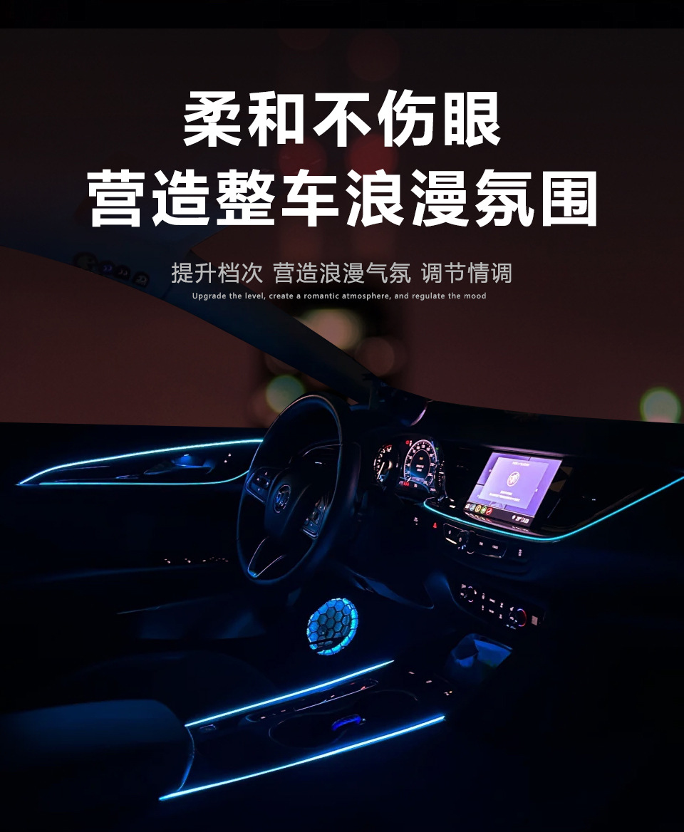 Buick Regal LaCrosse Special Car Interior Atmosphere Light Cold Light Decoration Central Control Atmosphere Light Foot Light