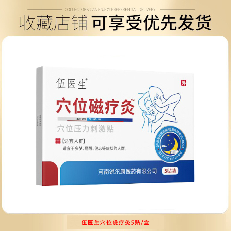 닥터우 경혈 자기치료 패치(불면증)