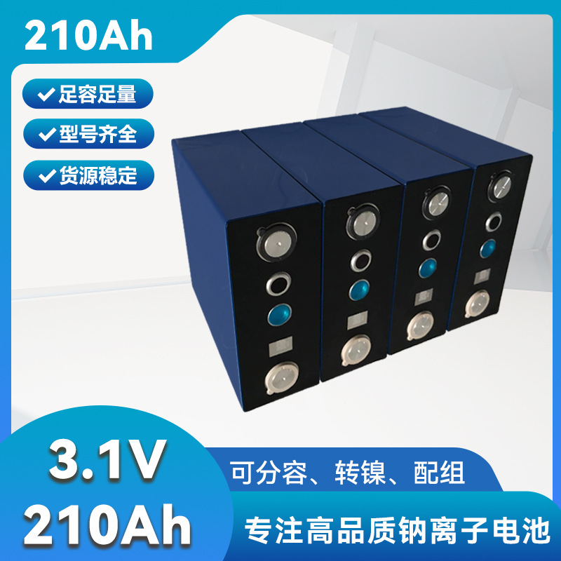 钠离子电池传艺210AH 3.1V大方块三轮车电池寿命长耐高温低温