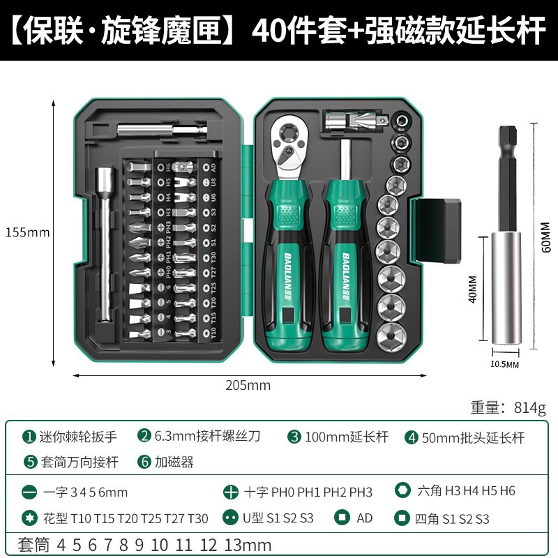 保联螺丝刀百变魔盒棘轮扳手套筒旋锋魔匣随车40件家用工具箱套装|undefined