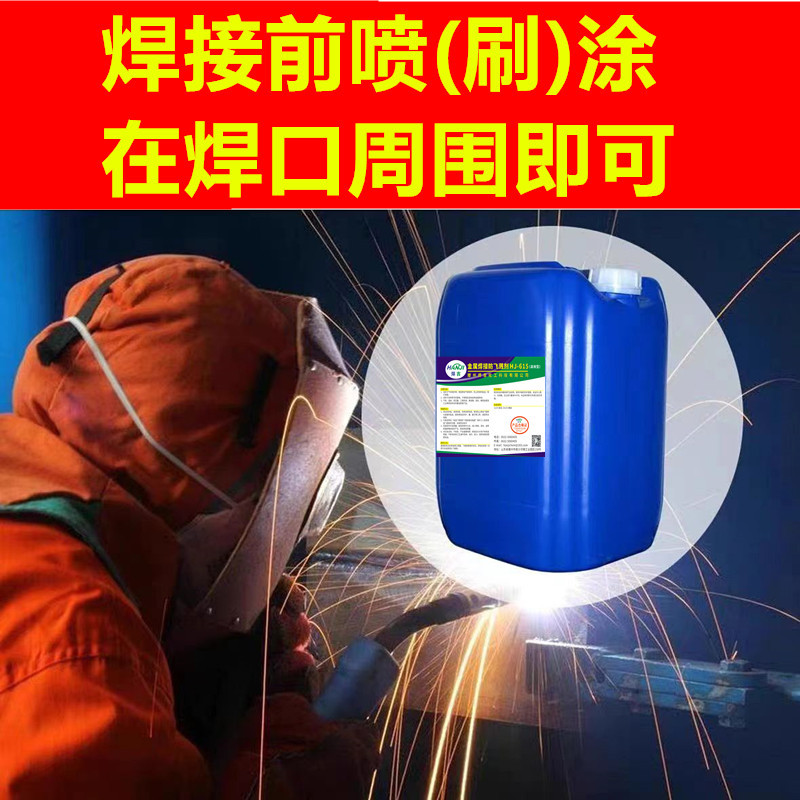 二保焊防溅液电焊气焊防飞溅液水性焊接防飞溅剂金属去焊渣飞溅剂
