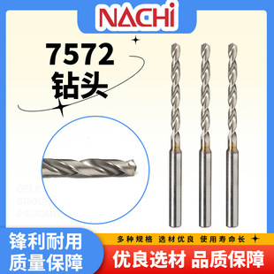 Japan's Nachi Fujikoshi 7572P Powder Metallurgy Drill Bit Is Suitable for Stainless Steel Twist Drill Bits and Cnc Tools