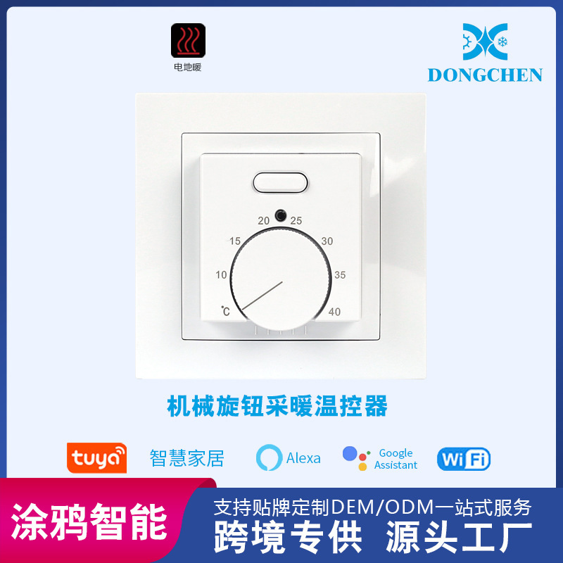 Mechanical electric heating thermostat 16A electric heating thermostat knob control LED indicator factory direct sales