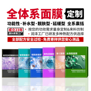 All Categories and All Functions Facial Mask Processing Zhuhai Runze Biological Facial Mask Manufacturer Wholesale