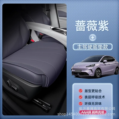 Seat cushion, seat cover, Special Modified Decorative Accessories Seat Cover - mg4-rose-purple-one-piece-of-main-drivers-floor-mat-breathable-and-wear-resistant-mg4