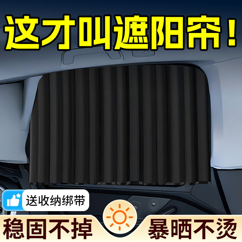 Qìchē Car Curtains Sunshade Blackout Privacy Rail Type Heat Insulation (Car curtains) - new-sun-protection-refund-if-not-heat-insulating