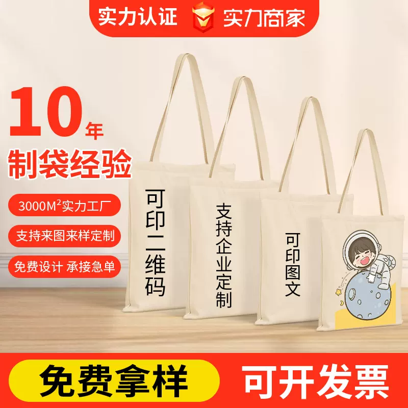广告宣传空白帆布袋定制logo伴手礼ins高级感手提袋帆布包棉布袋