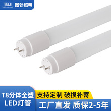 T8分体全塑灯管办公室地下车库工厂日光灯led分体式灯具厂家批发