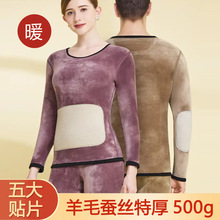 新款加绒加厚男士保暖套装羊毛内衣婴儿绒贴片女士秋冬打底棉御寒