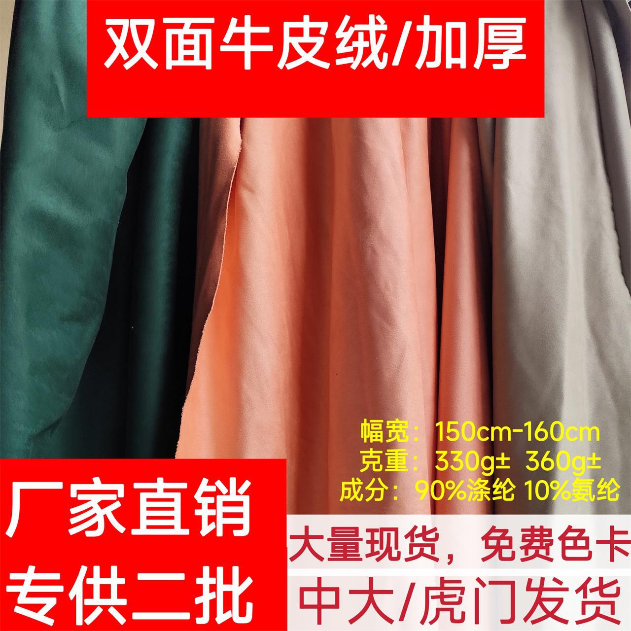 现货供应加厚双面牛皮绒麂皮绒箱包鞋材夹克高端家纺面料仿牛皮绒