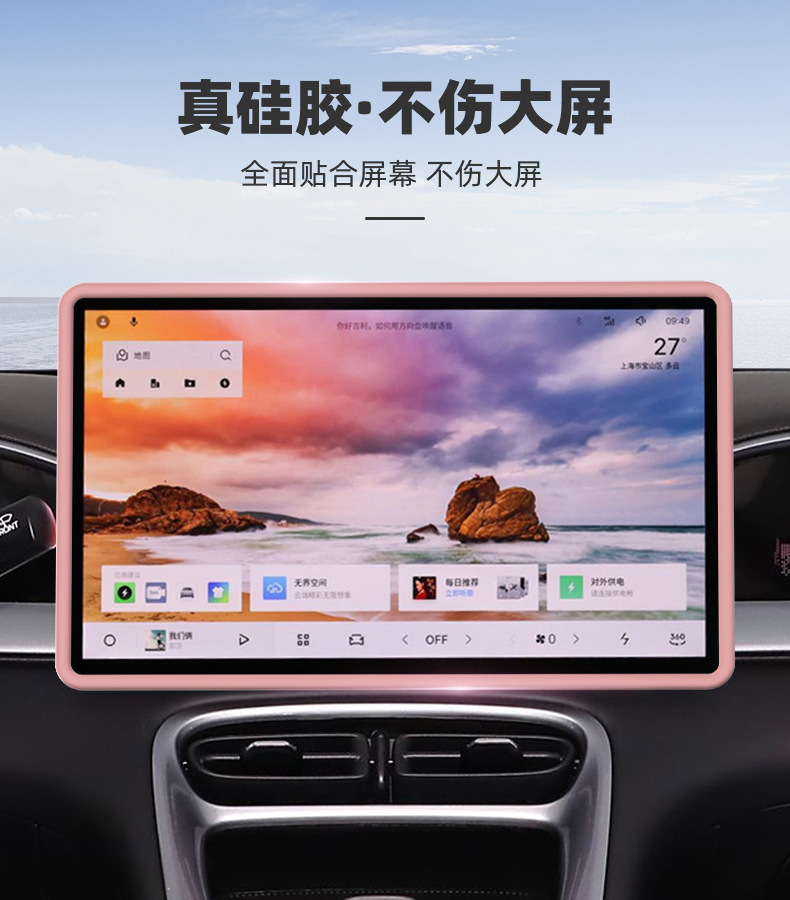 Screen Protector Silicone Case For Geely Xingyue Center Console Navigation