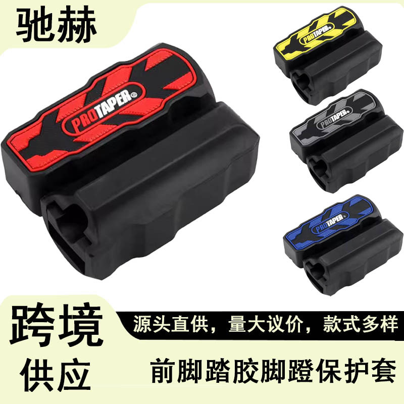 Cross-Border Hot-Selling Motorcycle Accessories Pro Front Footrest Rubber New Model Front Footrest Rubber Foot Pedal Protective Cover Cg125Wy Universal
