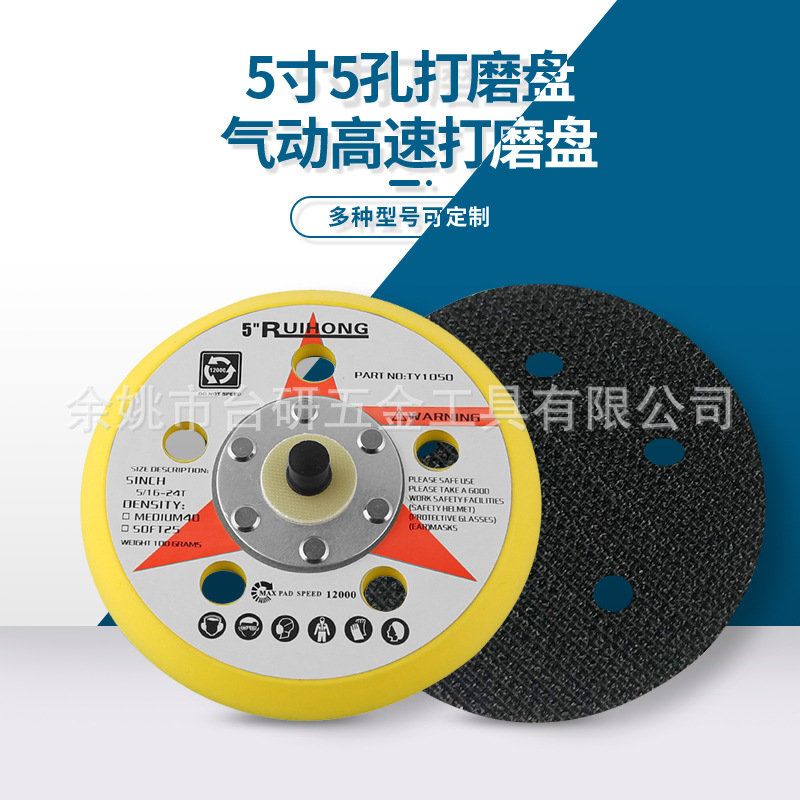 工厂批发5寸多孔气动抛光盘打磨盘抛光机砂纸粘盘海绵盘高效