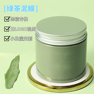 跨境泥膜无logo现货外贸中性绿茶清洁去黑头泥膜定制护肤涂抹面膜
