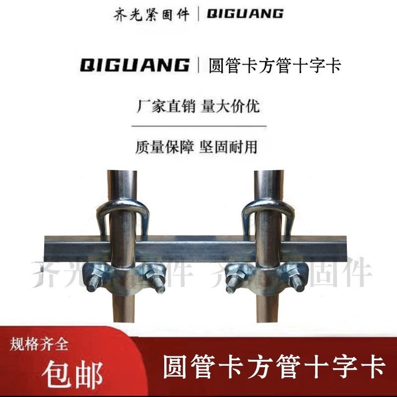 十字U型管卡 方圆管卡扣 方形固定扣镀锌圆管连接件固定卡扣