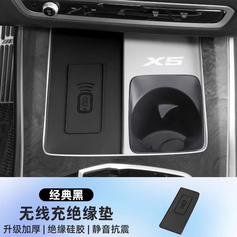 BMW x5 ワイヤレス充電絶縁マット車内装飾用品完全なインテリア改造絶縁マット 2025 モデルに適しています|undefined