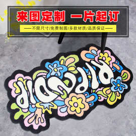 捷成地毯商用可机洗尼龙地毯定制logo异形橡胶垫一片广告地垫定制