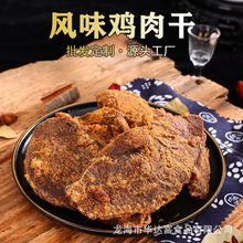 肉干五香风干鸡肉干粉片黑片景区展会零食手撕香辣厂家批发散装