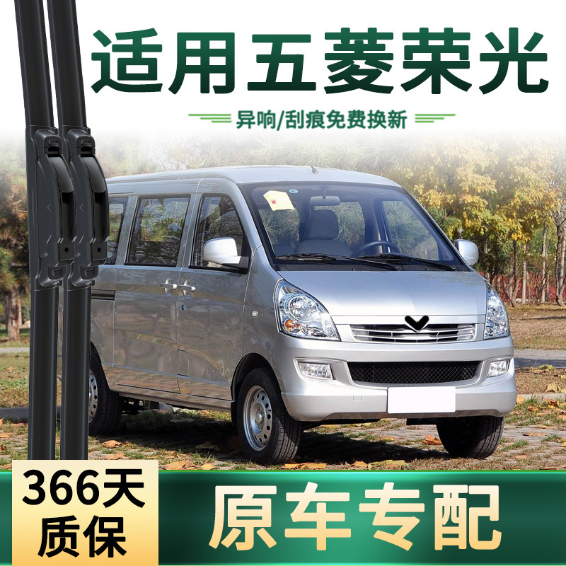 Suitable for Wuling Rongguang car wiper original car special…