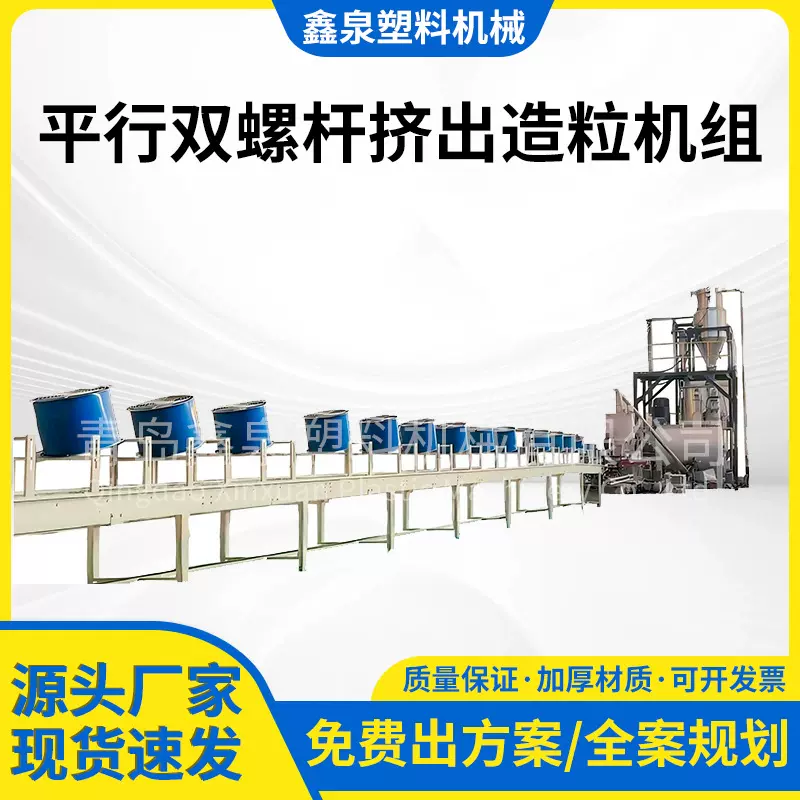 平行双螺杆挤出造粒机组PVC塑料造粒机塑料造粒机设备风冷拉条