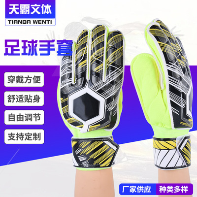 足球手套 厂家供应 足球守门员手套 赛用乳胶手套护具|ms