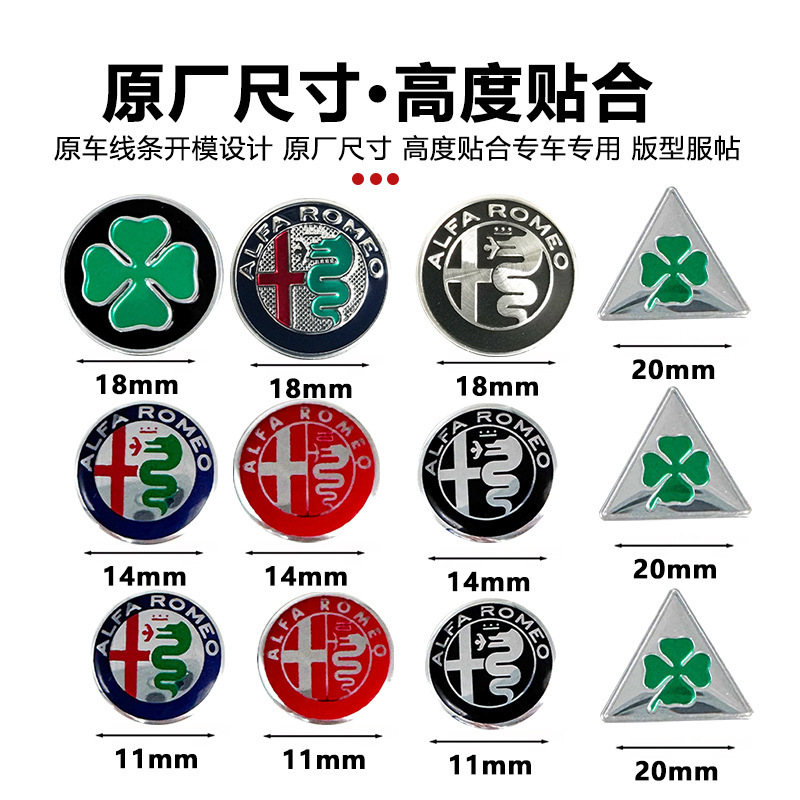 适用阿尔法罗密欧钥匙车标志ALFA ROMEO装饰车贴标贴11mm14mm18mm|undefined