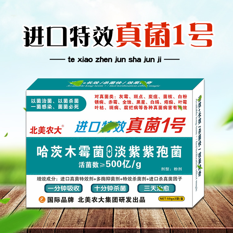 Imported Specially good effect Fungi No.1 bactericide Germ Powdery mildew Sclerotium Lesion Specially good effect Pesticide