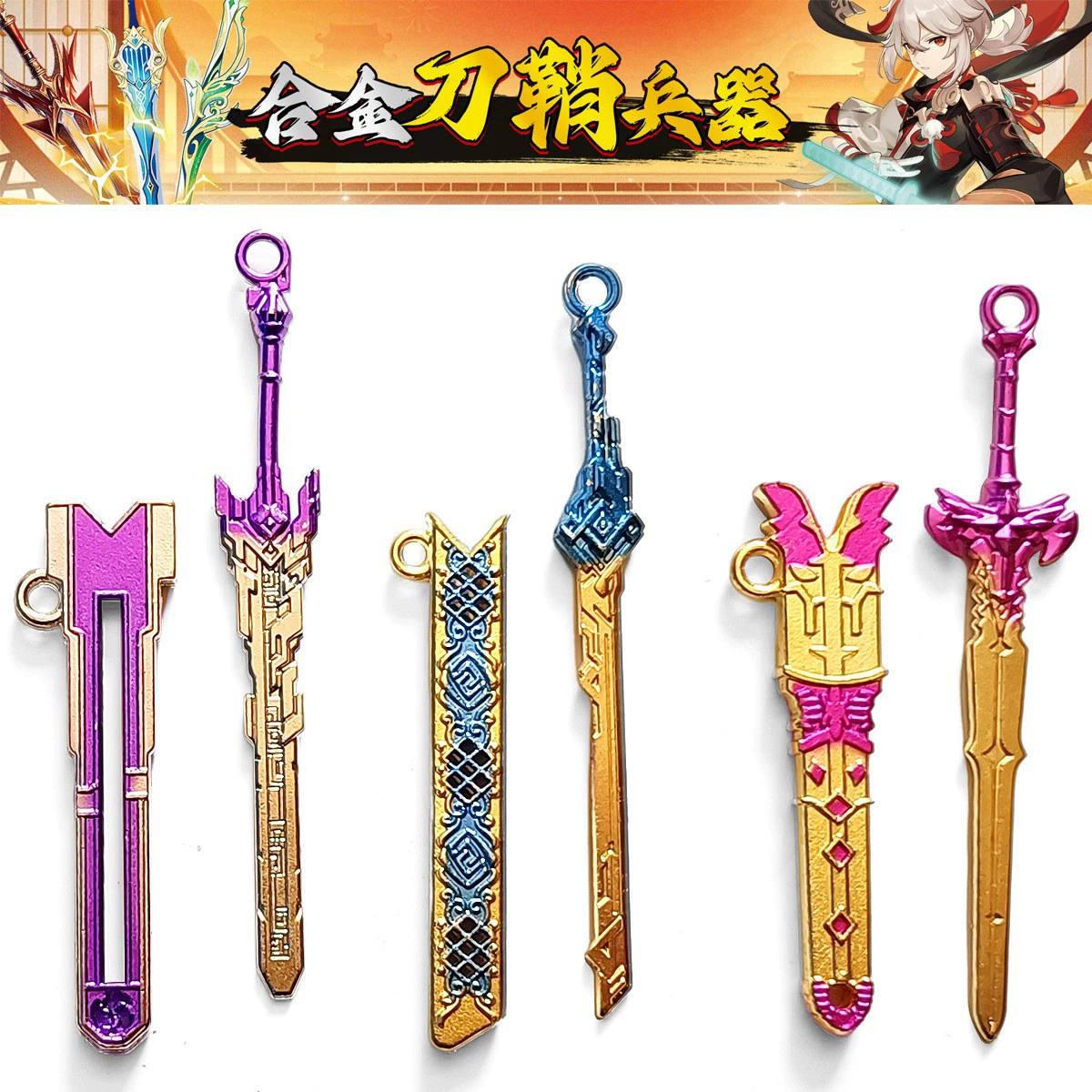 24 шт., красочные ножны из сплава Genshin, модель оружия для мальчиков, столовой, студенческая игрушка, меч, школьный маленький подарок