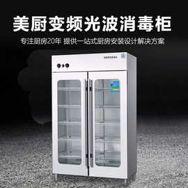 适用美厨消毒柜单玻璃门双门不锈钢光波商用餐具消毒碗柜厨房餐饮