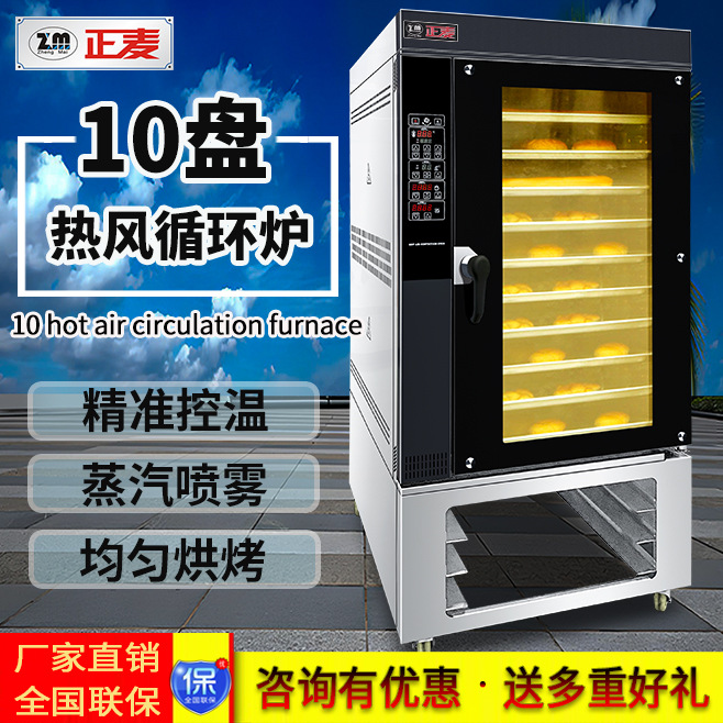 正麦10盘热风循环烤炉烤肉烤鸭烤鱼商用烤箱披萨商用烘焙机械设备