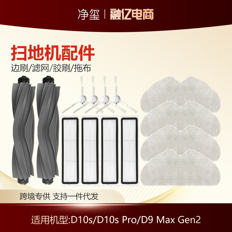 Suitable for Dreame robot vacuum cleaner accessories D10s/D10s Pro side brush, filter, rubber brush, mop cloth, and D9 Max Gen2.