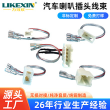 新款汽车喇叭线束喇叭线新能源纯铜裸铜线芯工业连接喇叭高低音鸣