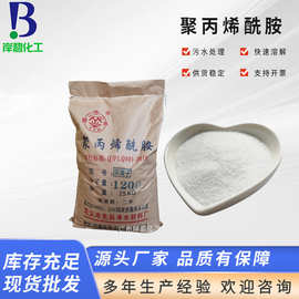 聚丙烯酰胺阴离子阳离子非离子pam洗沙沉淀水处理絮凝剂厂家批发
