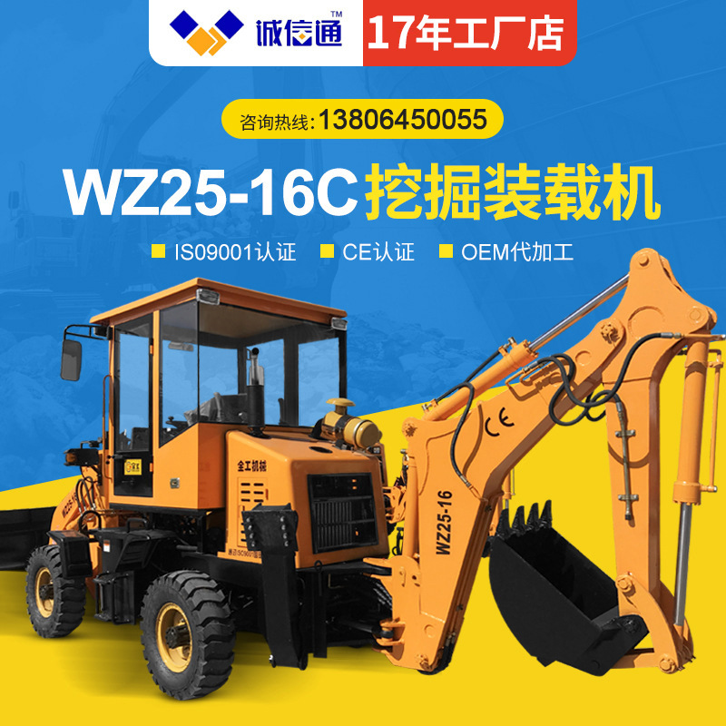 新款WZ25-16C液压四驱挖掘装载机 小型轮式挖掘装载机