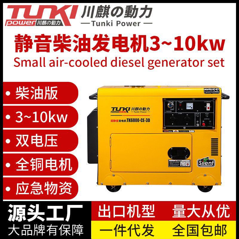 Small Silent Diesel Generator Set 5Kva10Kw Dual Voltage Full Copper Motor Generator 220V Household Emergency