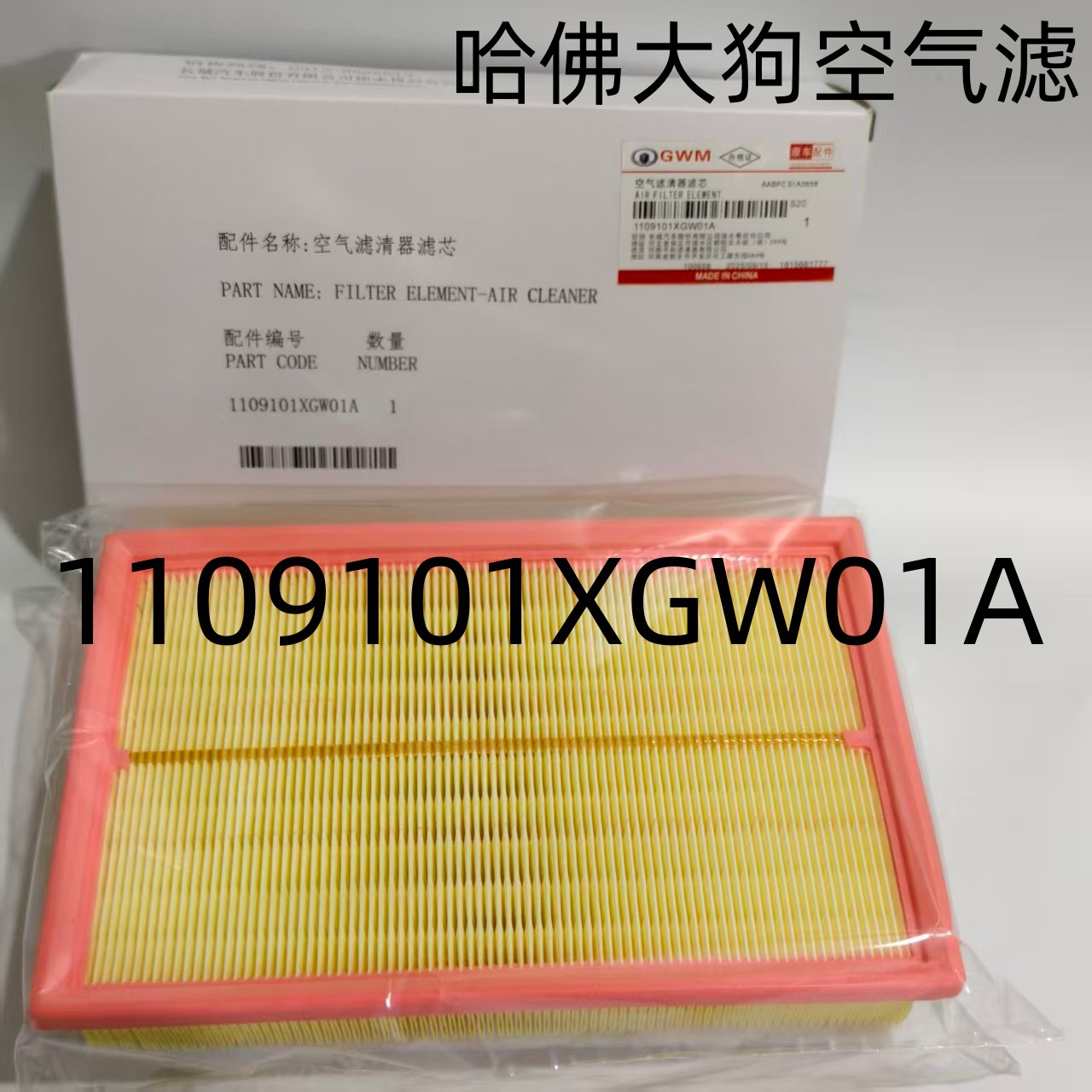 Compatible with Great Wall Haval Big Dog Third Generation H6, Shenshou, Mocha, H6S Air Filter, Air Conditioning Filter, Air Cleaner Filter