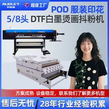 奥德利新款DTF白墨烫画抖粉机1.2米8头T恤帽子抱枕印花撒粉烘干机