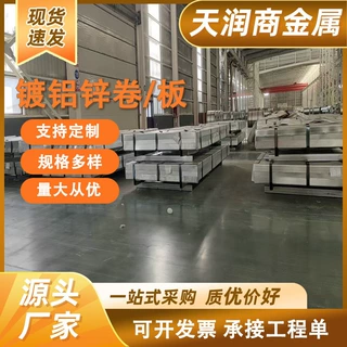 镀铝锌板 DX51D+AZ 宝钢 首钢 鞍钢 开平分条 建筑屋面 配电柜用
