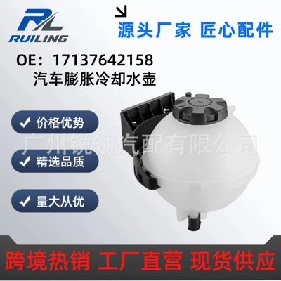 Suitable for Bmw F30F20 Expansion Water Tank 17137609469 17137642158 Cooling Water Tank (Water tank)