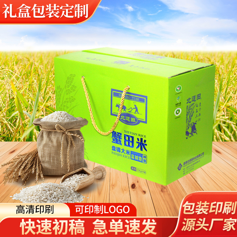 土特产包装快递运输纸盒 农产品大米包装礼盒 五谷杂粮折叠包装盒