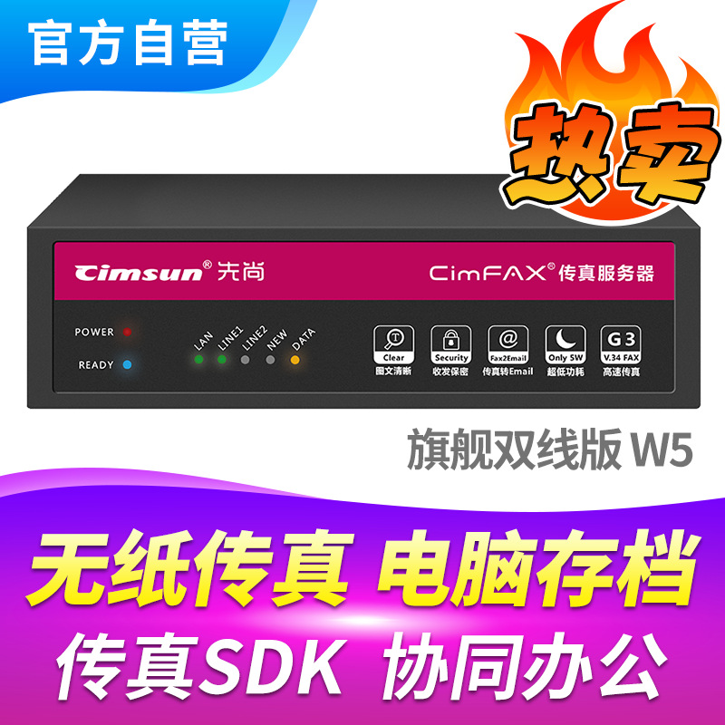 CimFAX传真服务器 电子数码传真机 集团双线W5 400用户 16GB储存